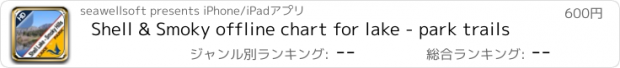 おすすめアプリ Shell & Smoky offline chart for lake - park trails