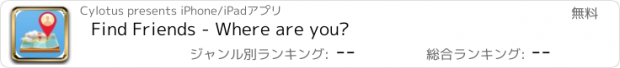 おすすめアプリ Find Friends - Where are you?