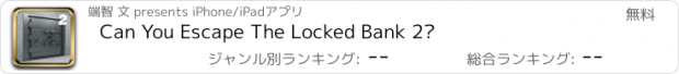 おすすめアプリ Can You Escape The Locked Bank 2?