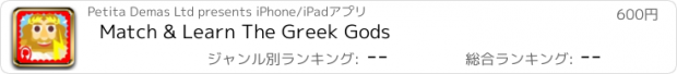 おすすめアプリ Match & Learn The Greek Gods