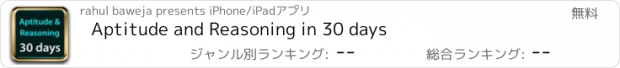 おすすめアプリ Aptitude and Reasoning in 30 days