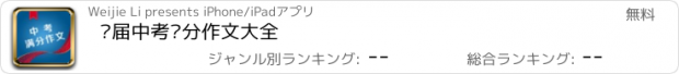 おすすめアプリ 历届中考满分作文大全