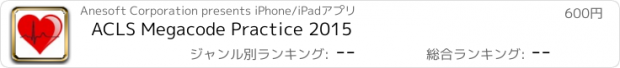 おすすめアプリ ACLS Megacode Practice 2015