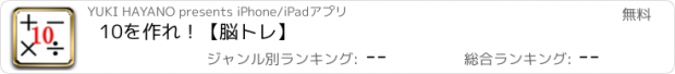 おすすめアプリ 10を作れ！【脳トレ】