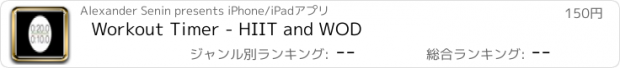 おすすめアプリ Workout Timer - HIIT and WOD