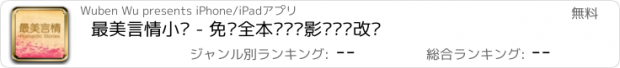 おすすめアプリ 最美言情小说 - 免费全本热门电影电视剧改编