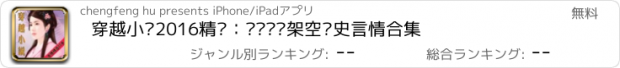 おすすめアプリ 穿越小说2016精选：热门畅销架空历史言情合集