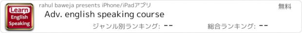 おすすめアプリ Adv. english speaking course