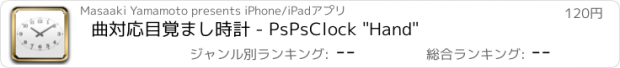 おすすめアプリ 曲対応目覚まし時計 - PsPsClock "Hand"