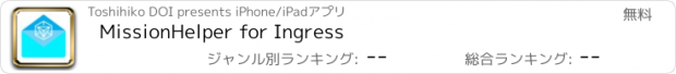 おすすめアプリ MissionHelper for Ingress