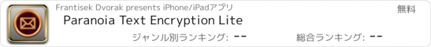 おすすめアプリ Paranoia Text Encryption Lite