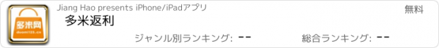 おすすめアプリ 多米返利