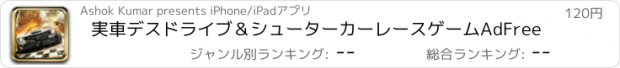 おすすめアプリ 実車デスドライブ＆シューターカーレースゲームAdFree