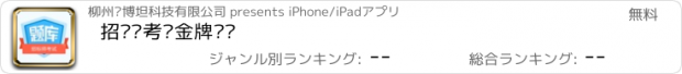 おすすめアプリ 招标师考试金牌题库