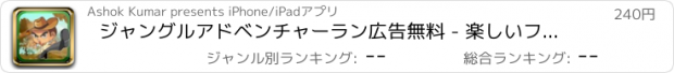 おすすめアプリ ジャングルアドベンチャーラン広告無料 - 楽しいフォレストレースゲーム