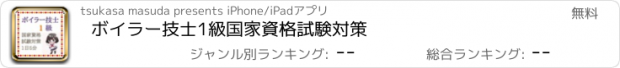 おすすめアプリ ボイラー技士1級　国家資格　試験対策