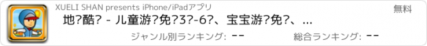 おすすめアプリ 地铁酷跑 - 儿童游戏免费3岁-6岁、宝宝游戏免费、我的世界盒子游戏免费中文版