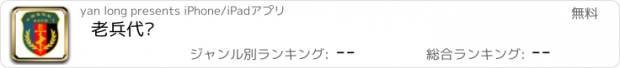 おすすめアプリ 老兵代驾