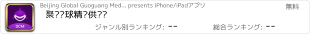 おすすめアプリ 聚鲨环球精选供应链
