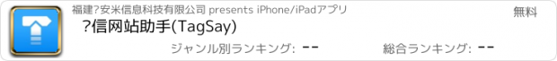 おすすめアプリ 钛信网站助手(TagSay)