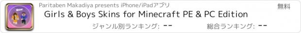 おすすめアプリ Girls & Boys Skins for Minecraft PE & PC Edition