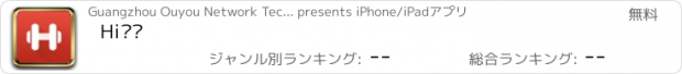 おすすめアプリ Hi运动