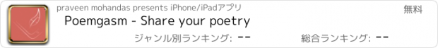 おすすめアプリ Poemgasm - Share your poetry