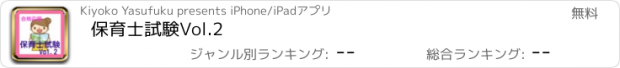 おすすめアプリ 保育士試験　Vol.2