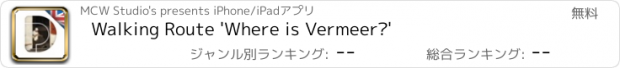 おすすめアプリ Walking Route 'Where is Vermeer?'