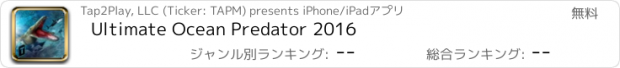 おすすめアプリ Ultimate Ocean Predator 2016