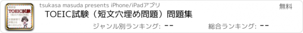 おすすめアプリ TOEIC試験　（短文穴埋め問題）　問題集