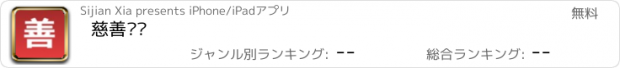 おすすめアプリ 慈善义卖