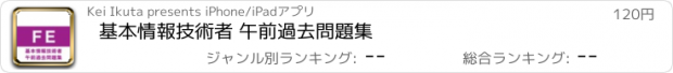 おすすめアプリ 基本情報技術者 午前過去問題集