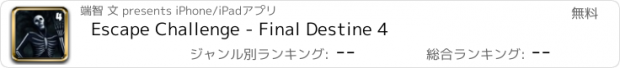 おすすめアプリ Escape Challenge - Final Destine 4
