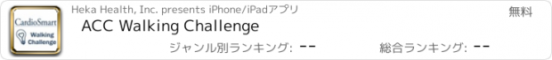 おすすめアプリ ACC Walking Challenge