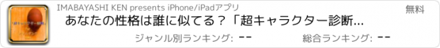 おすすめアプリ あなたの性格は誰に似てる？「超キャラクター診断」for スラムダンクversion