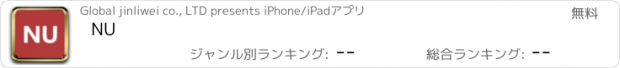 おすすめアプリ NU