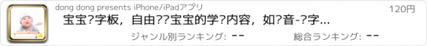 おすすめアプリ 宝宝识字板，自由编辑宝宝的学习内容，如拼音-汉字-词语-诗词-英文