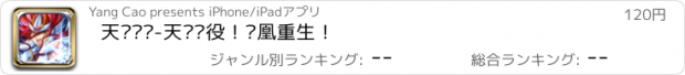 おすすめアプリ 天龙传说-天马战役！凤凰重生！