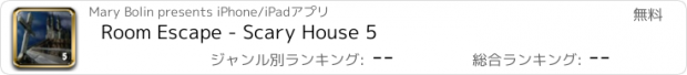 おすすめアプリ Room Escape - Scary House 5