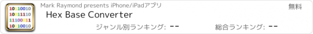おすすめアプリ Hex Base Converter