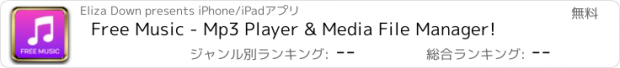 おすすめアプリ Free Music - Mp3 Player & Media File Manager!