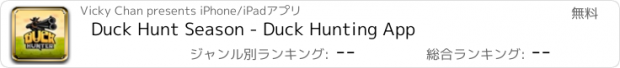 おすすめアプリ Duck Hunt Season - Duck Hunting App
