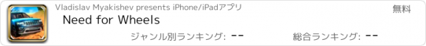 おすすめアプリ Need for Wheels