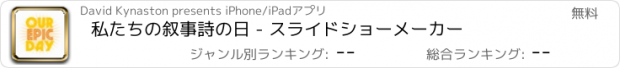 おすすめアプリ 私たちの叙事詩の日 - スライドショーメーカー