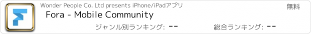 おすすめアプリ Fora - Mobile Community