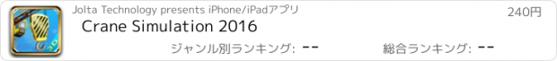 おすすめアプリ Crane Simulation 2016