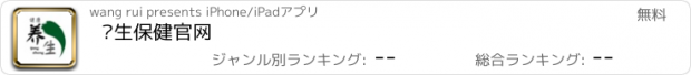 おすすめアプリ 养生保健官网