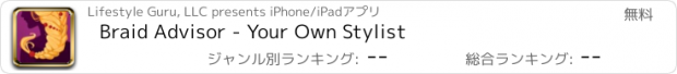 おすすめアプリ Braid Advisor - Your Own Stylist