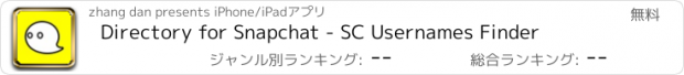 おすすめアプリ Directory for Snapchat - SC Usernames Finder